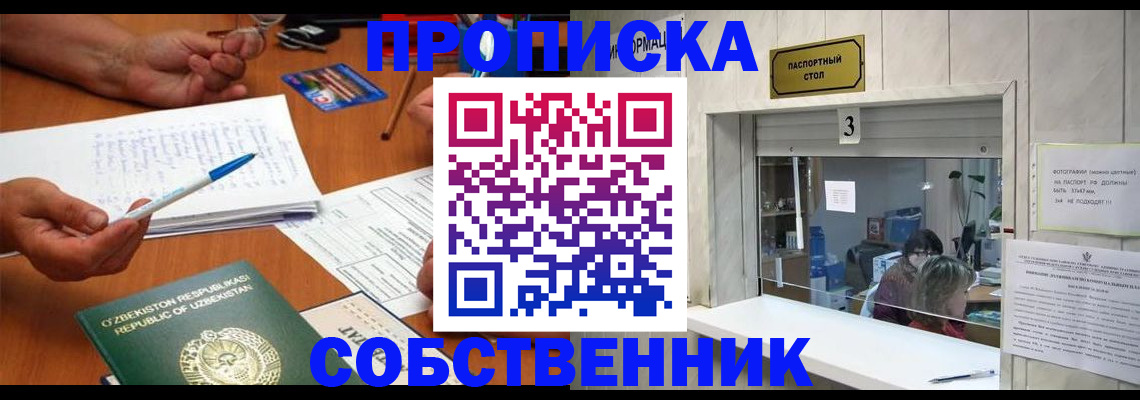 прописка для военкомата в Алтае