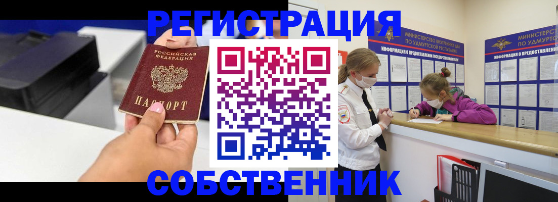 временная регистрация в квартире в Алтае